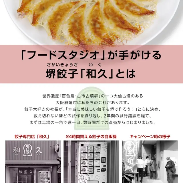 堺餃子 和久とは