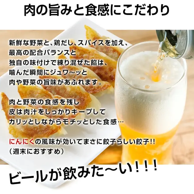 堺餃子 和久（にんにく味）肉の旨みと食感のこだわり