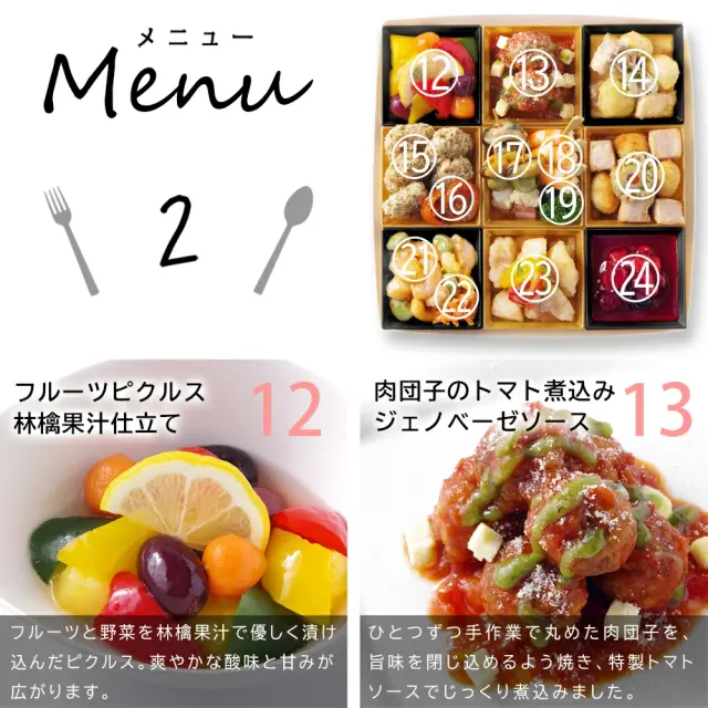 ワインによく合うビストロおせち「basic6