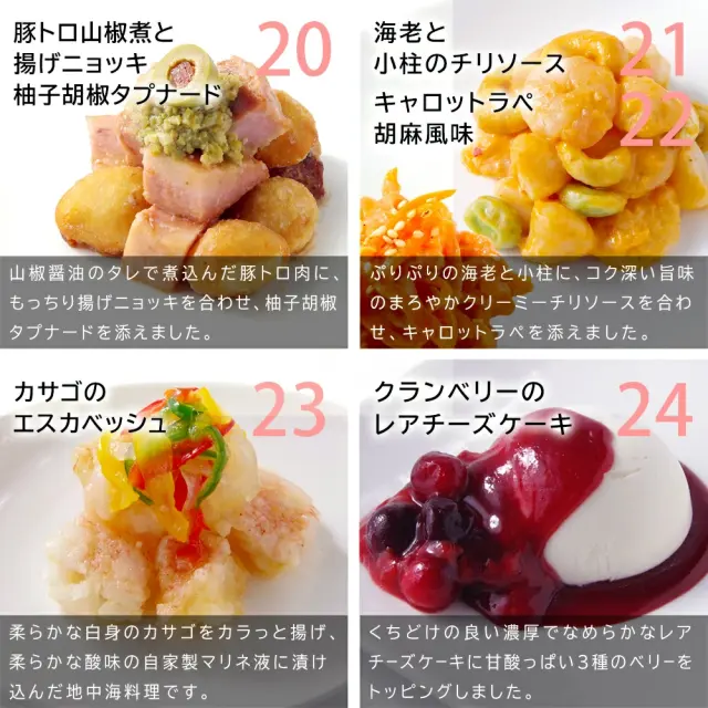 ワインによく合うビストロおせち「basic8