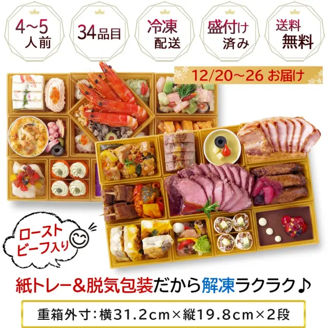 ワインによく合うビストロおせち「カメリアsimple13