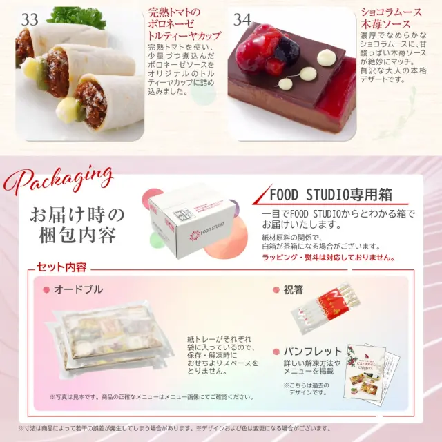 ワインによく合うビストロおせち「カメリアsimple12