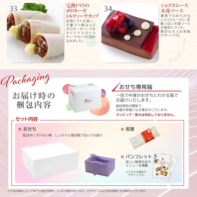 ワインによく合うビストロおせち「カメリア11