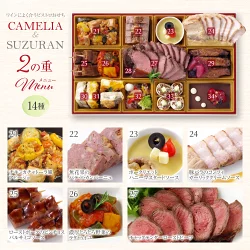 ワインによく合うビストロおせち「カメリア＋すずらん6