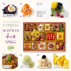 ワインによく合うビストロおせち「カメリア＋すずらん9