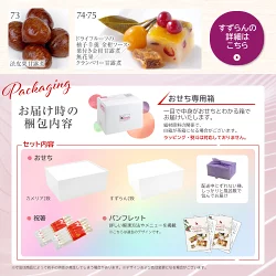 ワインによく合うビストロおせち「カメリア＋すずらん11