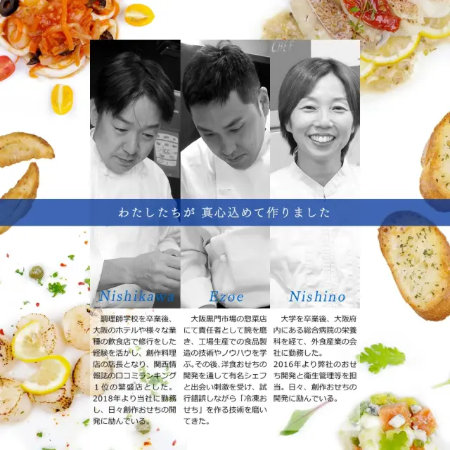 シェフ紹介
