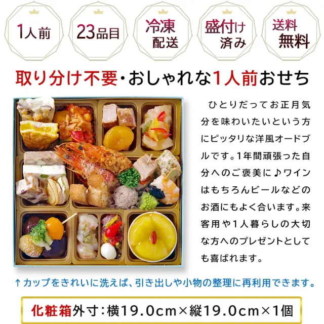 ワインによく合うビストロおせち「フルール9