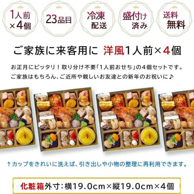ワインによく合うビストロおせち「フルール4_9