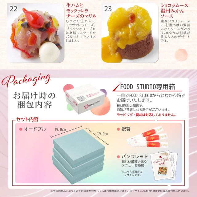 ワインによく合うビストロおせち「フルール8-3-2