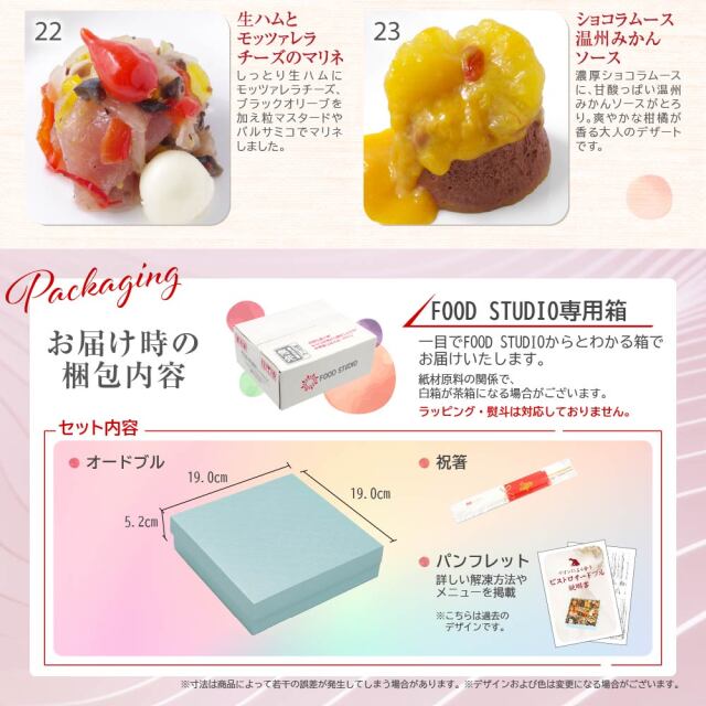 ワインによく合うビストロおせち「フルール8-2