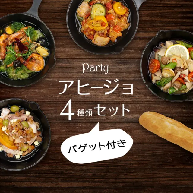 アヒージョ4種セット