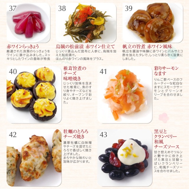 ワインによく合うビストロおせち「アイリス11