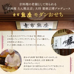 たん熊北店「モダンおせち2