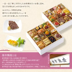 たん熊北店「モダンおせち3