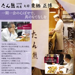 たん熊北店「モダンおせち4