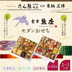 たん熊北店「モダンおせち1