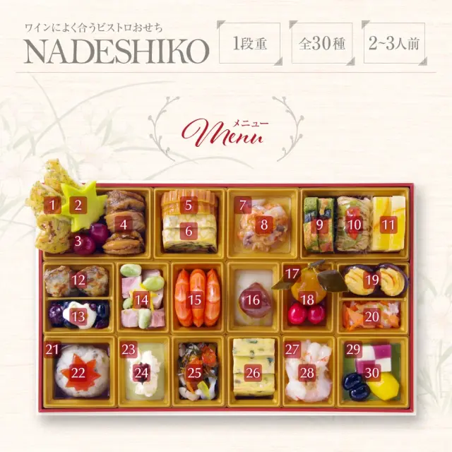 ワインによく合うビストロおせち「なでしこ5