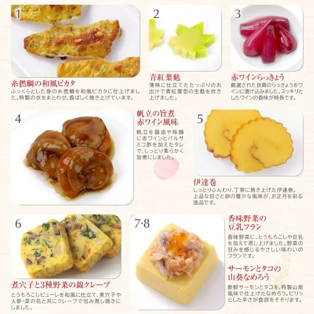 ワインによく合うビストロおせち「なでしこ6