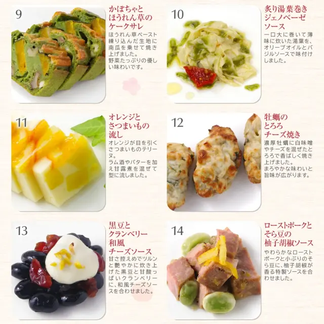 ワインによく合うビストロおせち「なでしこ7