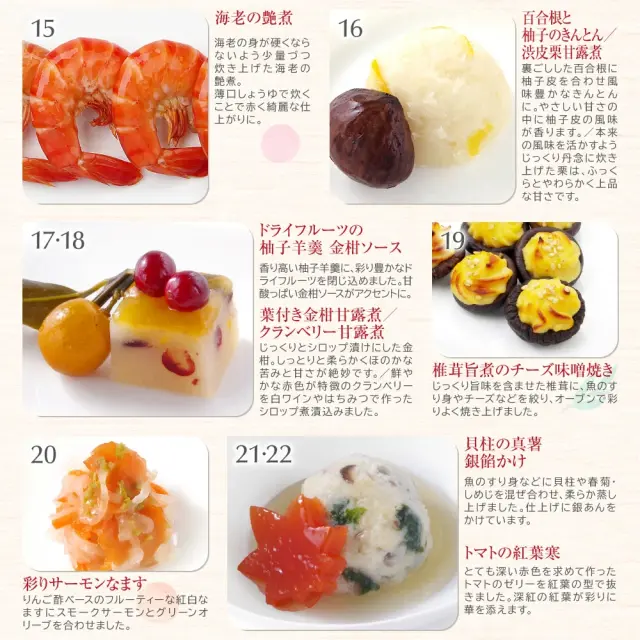 ワインによく合うビストロおせち「なでしこ8