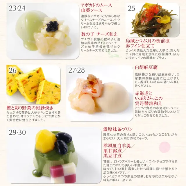 ワインによく合うビストロおせち「なでしこ9