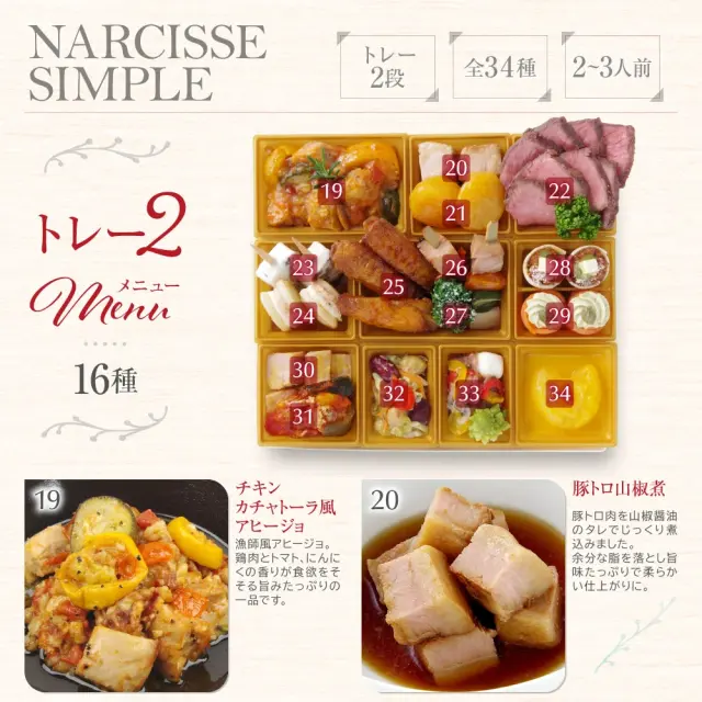 ワインによく合うビストロおせち「ナルシスsimple9