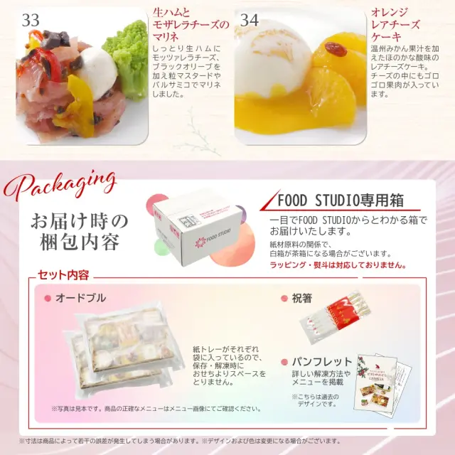 ワインによく合うビストロおせち「ナルシスsimple12