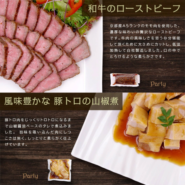 ワインによく合うビストロおせち「パーティ3-13