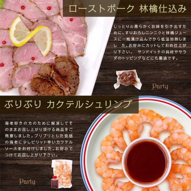 ワインによく合うビストロおせち「パーティ3-14