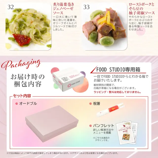 ワインによく合うビストロおせち「おりづる9