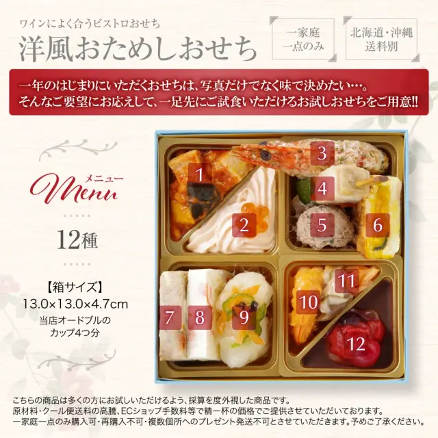 ワインによく合うビストロおせち「お試し洋5