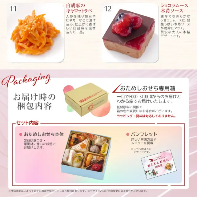 ワインによく合うビストロおせち「お試し洋8