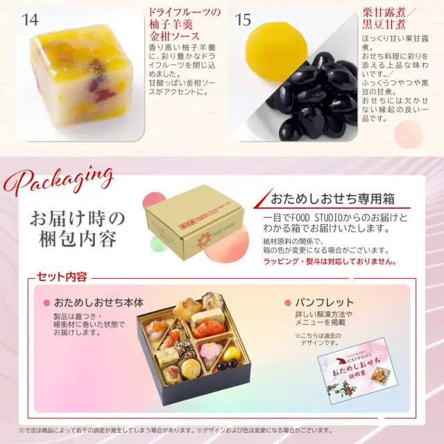 ワインによく合うビストロおせち「お試し和8