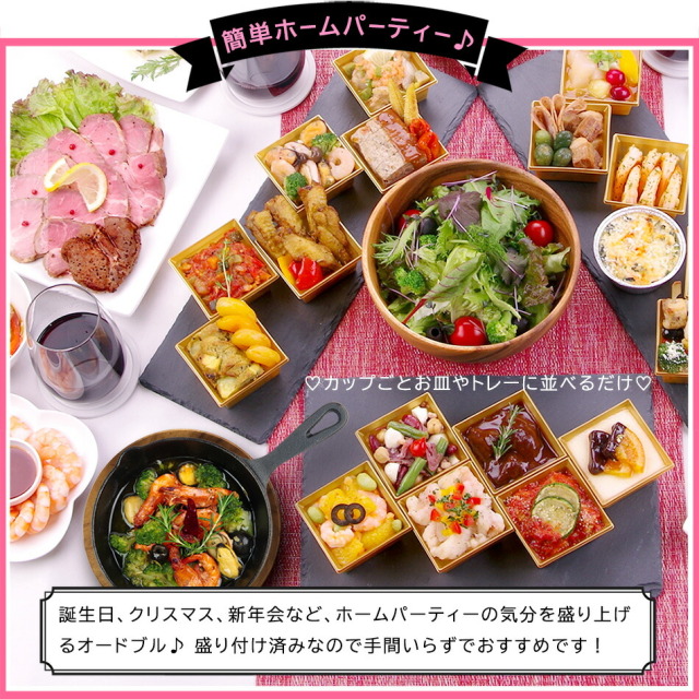 ワインによく合うビストロおせち「パーティ1-13