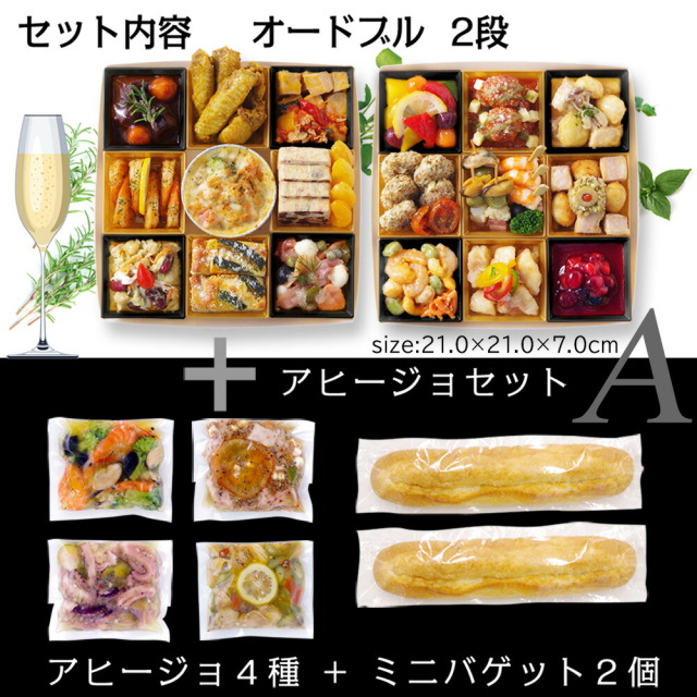 ワインによく合うビストロおせち「パーティ1-14