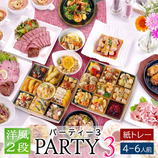 ワインによく合うビストロおせち「パーティ3-1