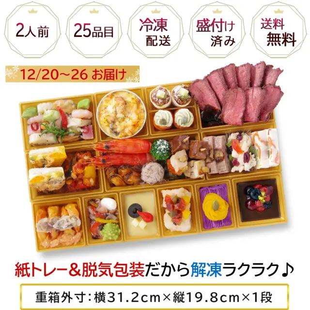 ワインによく合うビストロおせち「プリムsimple11