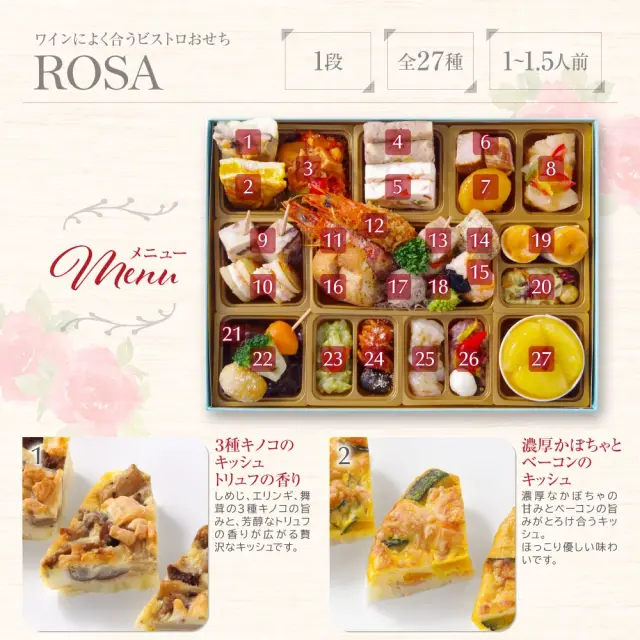 ワインによく合うビストロおせち「ローザ4