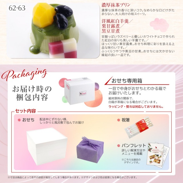 ワインによく合うビストロおせち「SAKURA14