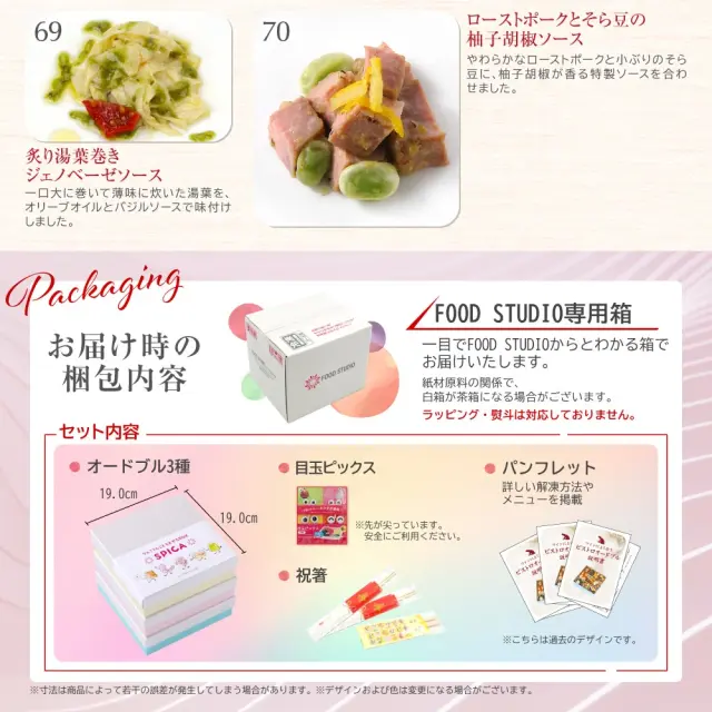 ワインによく合うビストロおせち「スマイル12