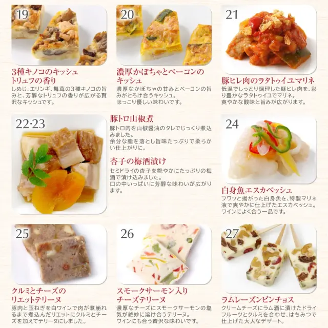 ワインによく合うビストロおせち「スマイル6