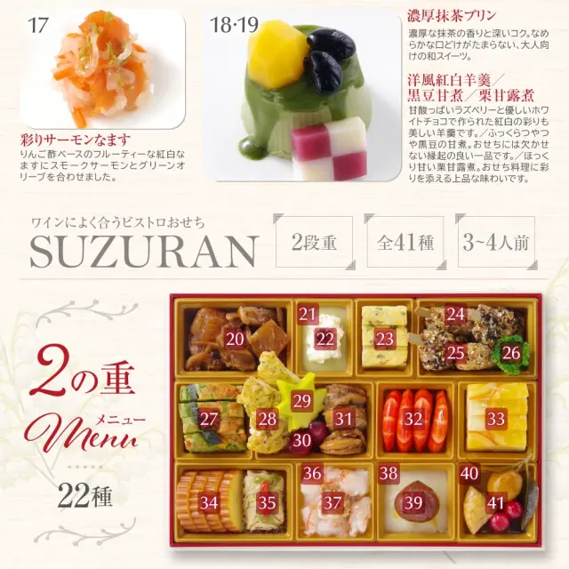 ワインによく合うビストロおせち「すずらん7」