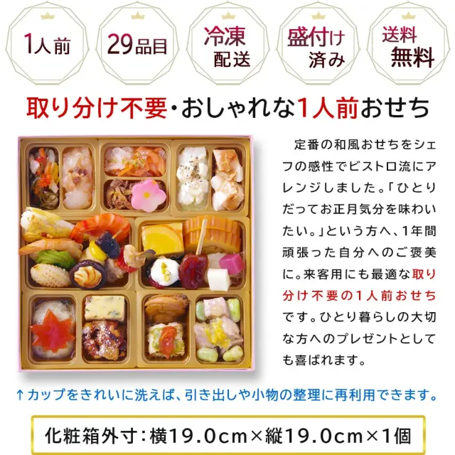 ワインによく合うビストロおせち「てまり9