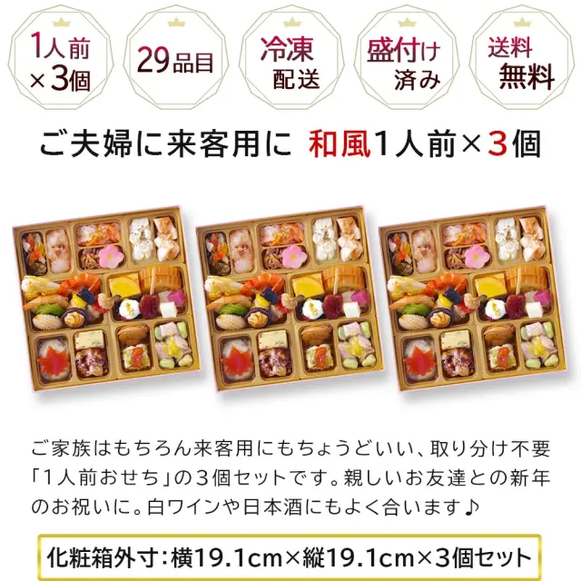 ワインによく合うビストロおせち「てまり3_10