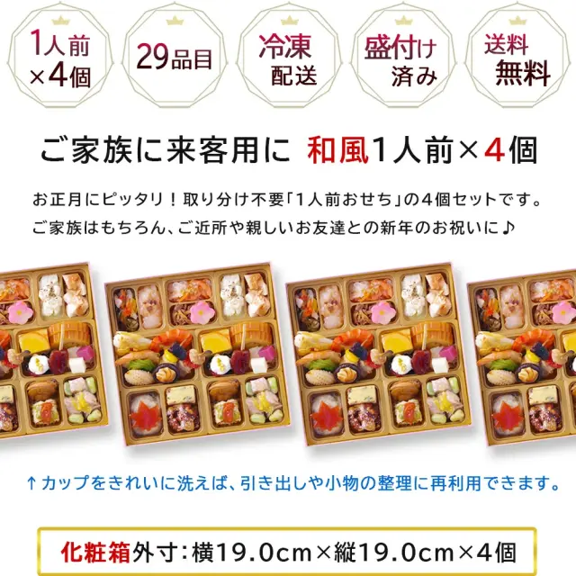 ワインによく合うビストロおせち「てまり4_10