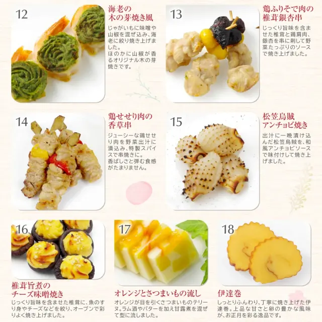 ワインによく合うビストロおせち「てまり6