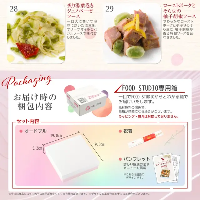 ワインによく合うビストロおせち「てまり8