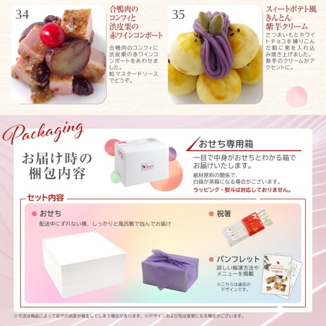 ワインによく合うビストロおせち「ツバキ12