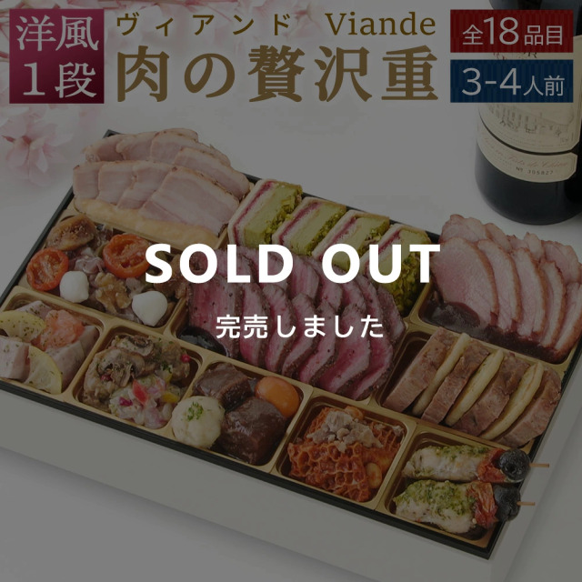 肉の贅沢重 サムネ